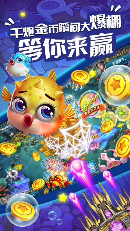捕鱼游戏宣传图